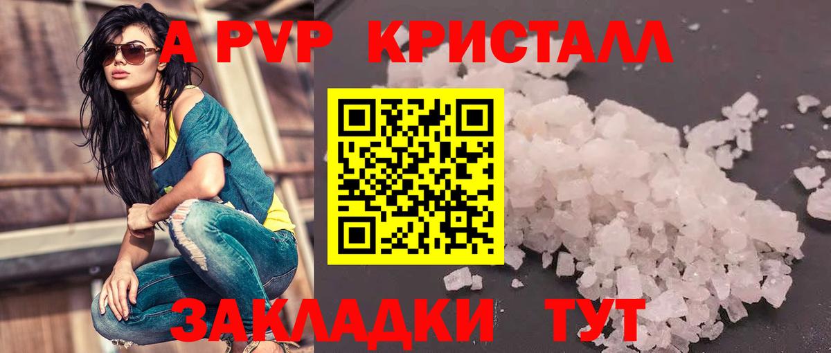 Alpha PVP СК  A PVP Crystall  Alpha PVP VHQ  Менделеевск  Вход с VPN 