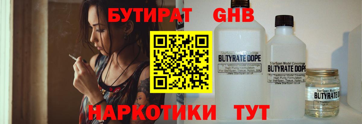 БУТИРАТ  Вход с VPN  Менделеевск  БУТИРАТ жидкий экстази 