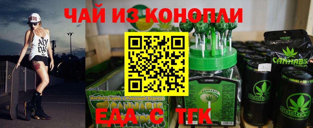 Еда ТГК марихуана  Вход с VPN  Менделеевск 