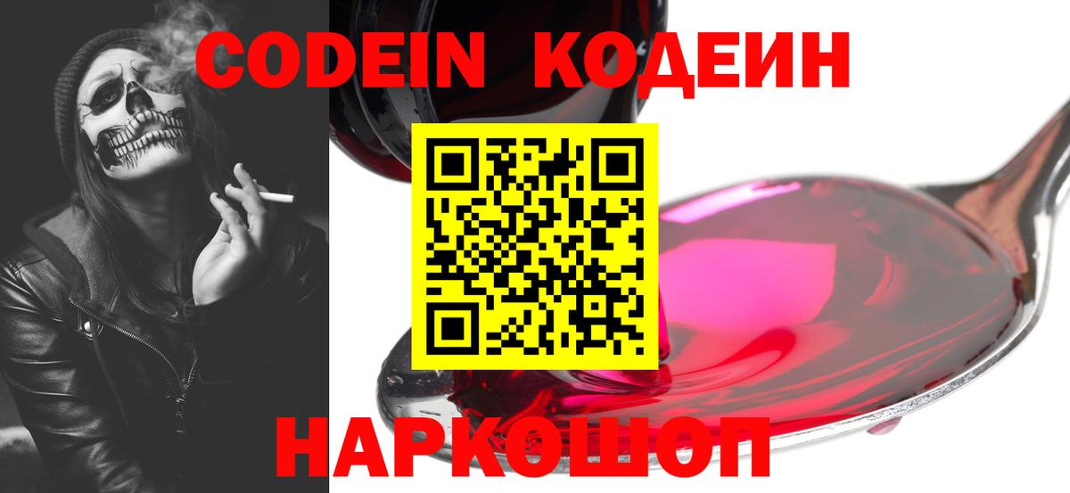 Кодеиновый сироп Lean Purple Drank  Вход с VPN  Менделеевск 