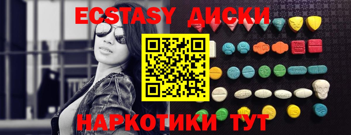 Ecstasy диски  ЭКСТАЗИ 280 MDMA  Менделеевск  Вход с VPN 