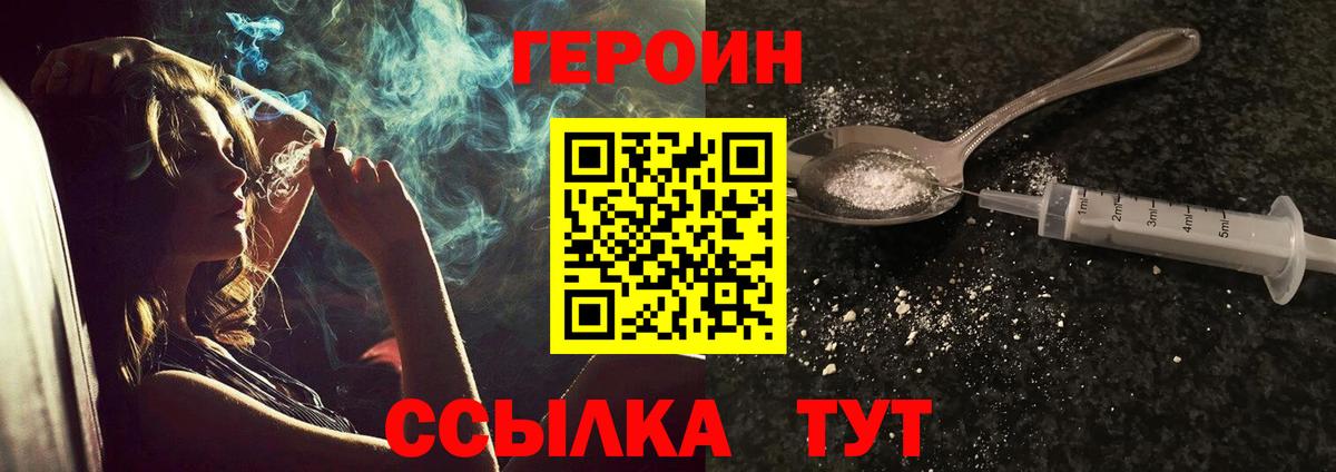Героин Афган Менделеевск