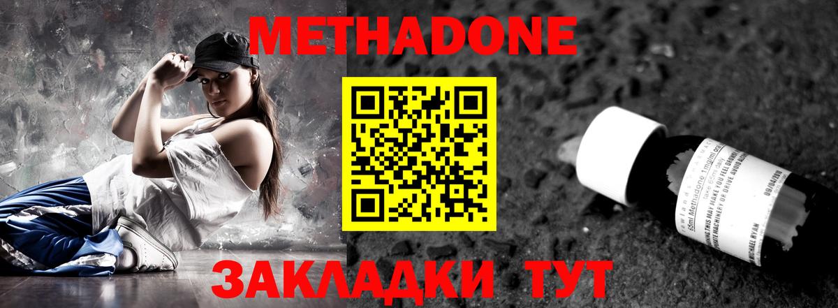 МЕТАДОН кристалл  Метадон кристалл  Менделеевск  Вход с VPN 