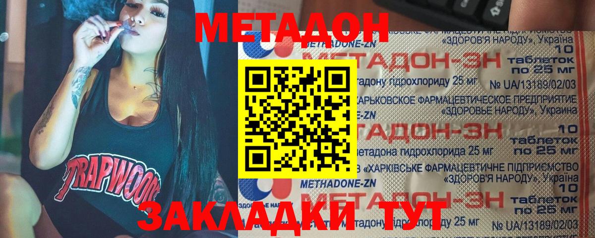 Метадон белоснежный Менделеевск