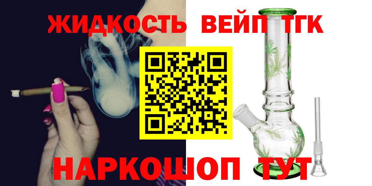 Менделеевск  Дистиллят ТГК вейп  Вход с VPN  ТГК жижа 